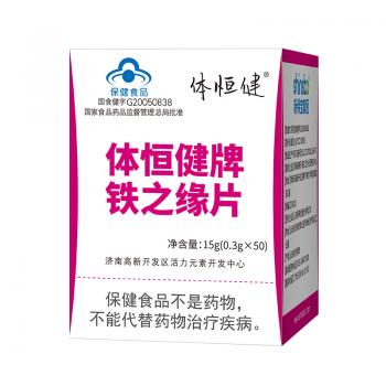 體恒健牌鐵之緣片