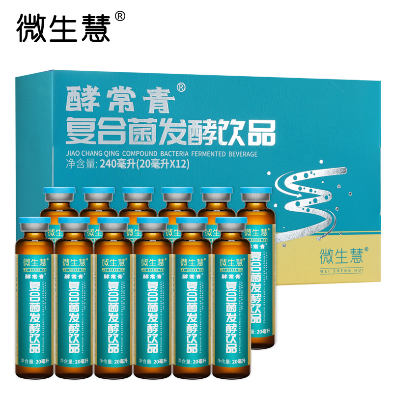 微生慧·酵常青復合菌發酵飲品