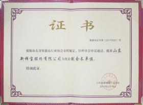 2017年，成為山東省保健品行業協會副會長單位