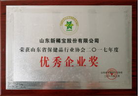 2018年3月被山東省保健品行業協會評為“二0一七年度優秀企業獎”